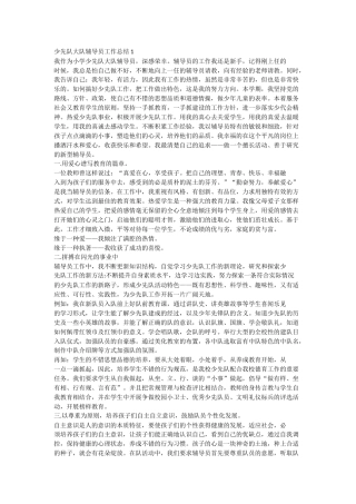 少先队大队辅导员工作总结docx