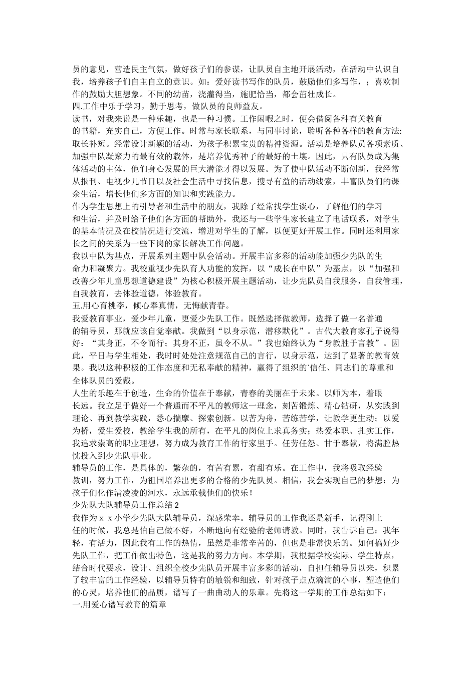 少先队大队辅导员工作总结docx_第2页