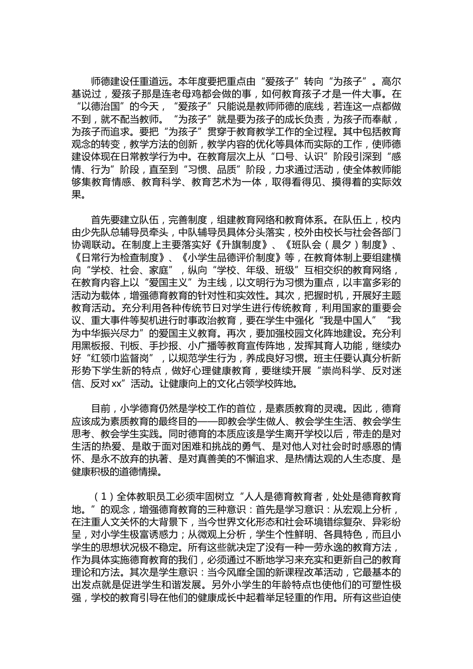 077-德育暨少先队工作计划:少先队工作计划_第2页