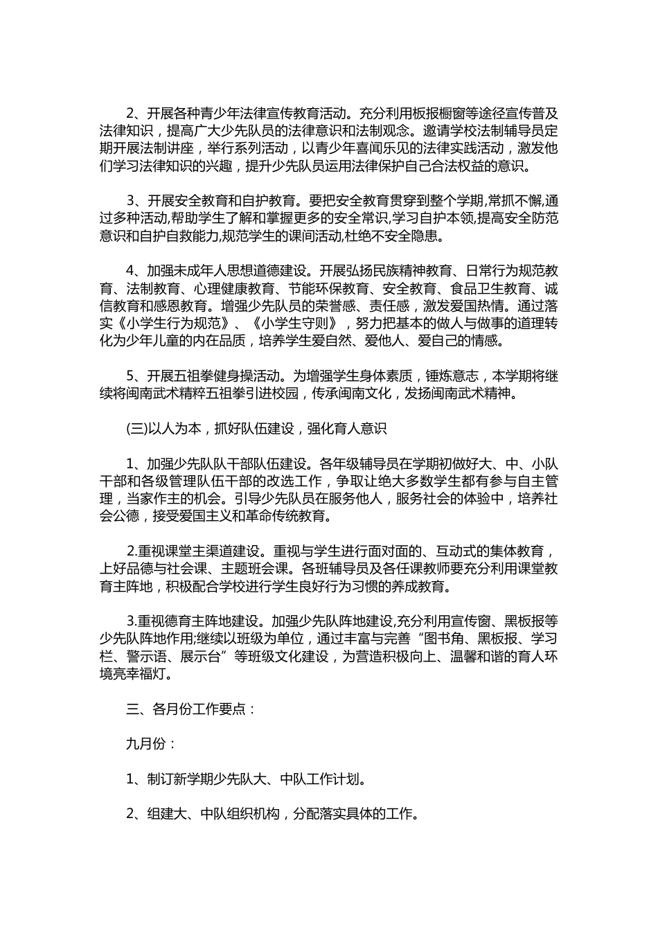 078-新学期学校少先队工作计划范本_第2页