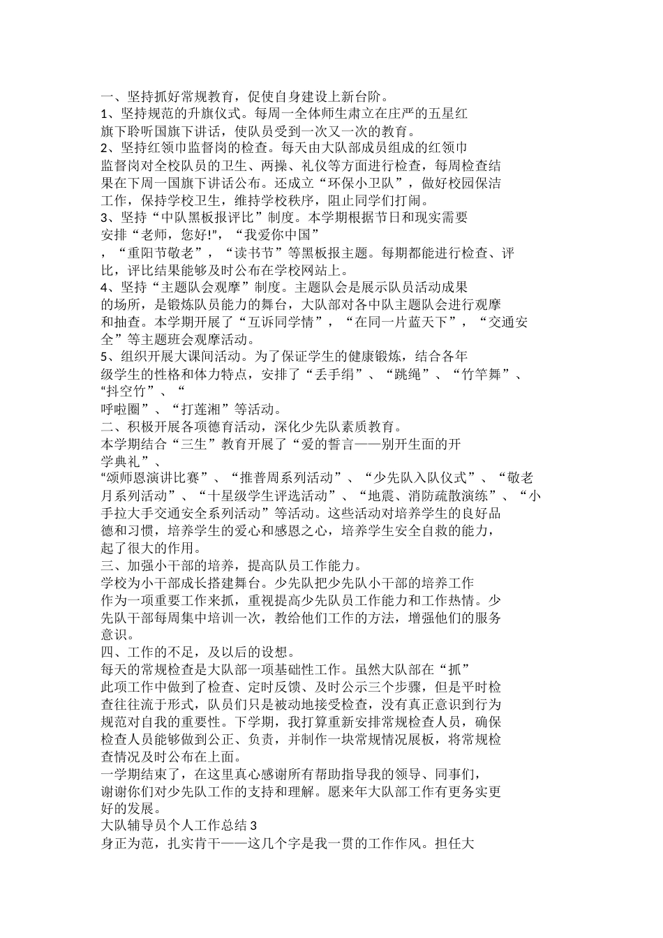 大队辅导员个人工作总结_第2页