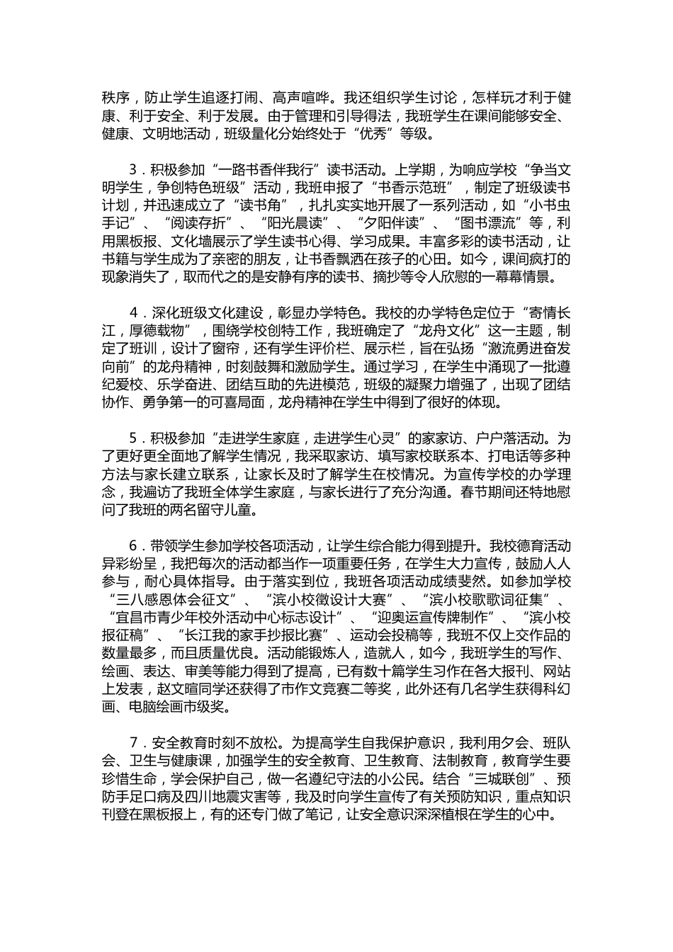 139-少先队教育工作总结_第2页