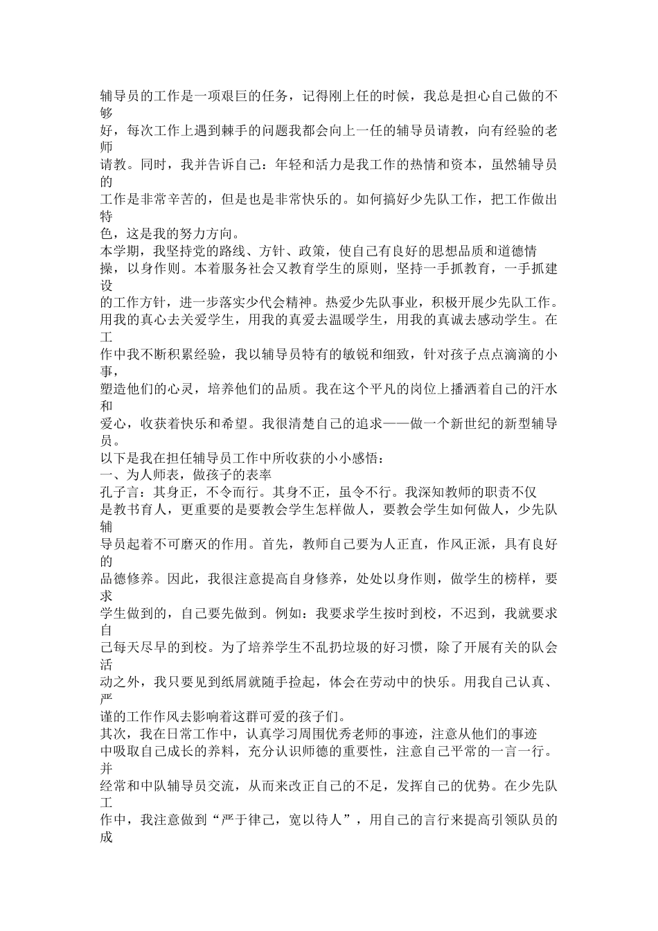 少先队辅导员工作总结通用docx_第2页