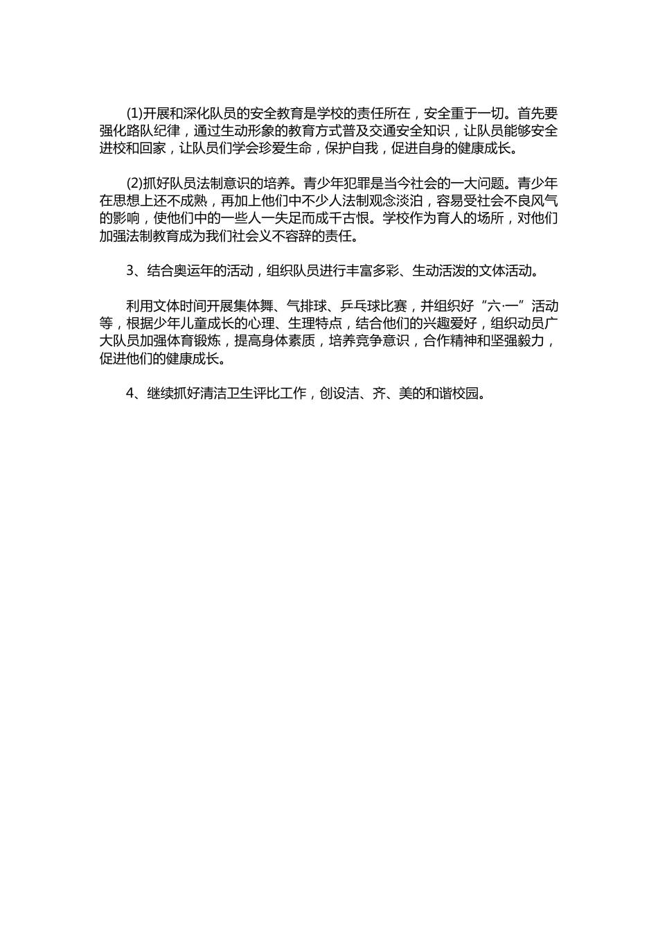 140-少先队春季学习计划_第2页