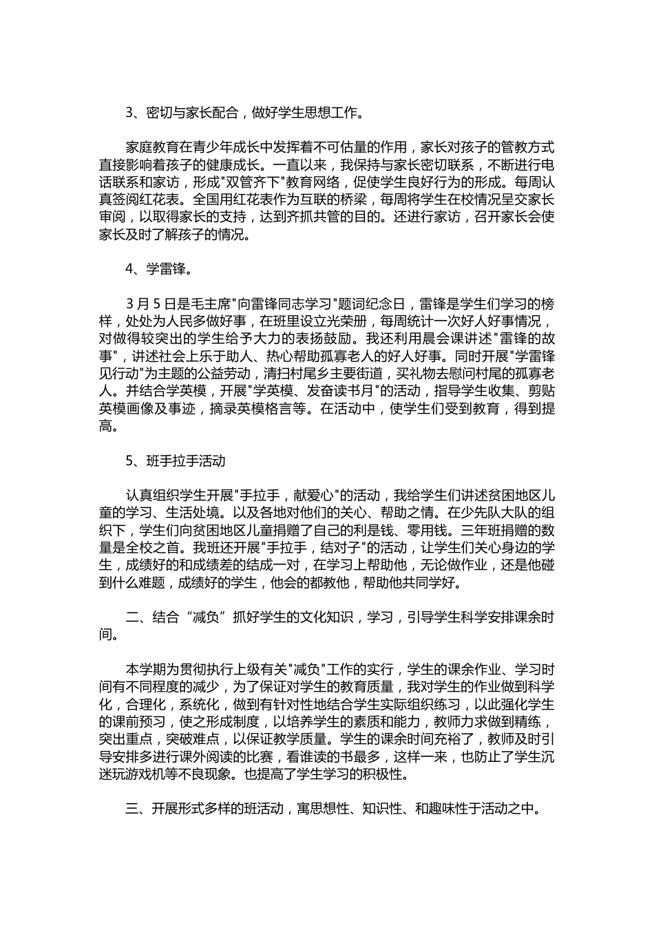 170-学校少先队春季工作总结_第2页