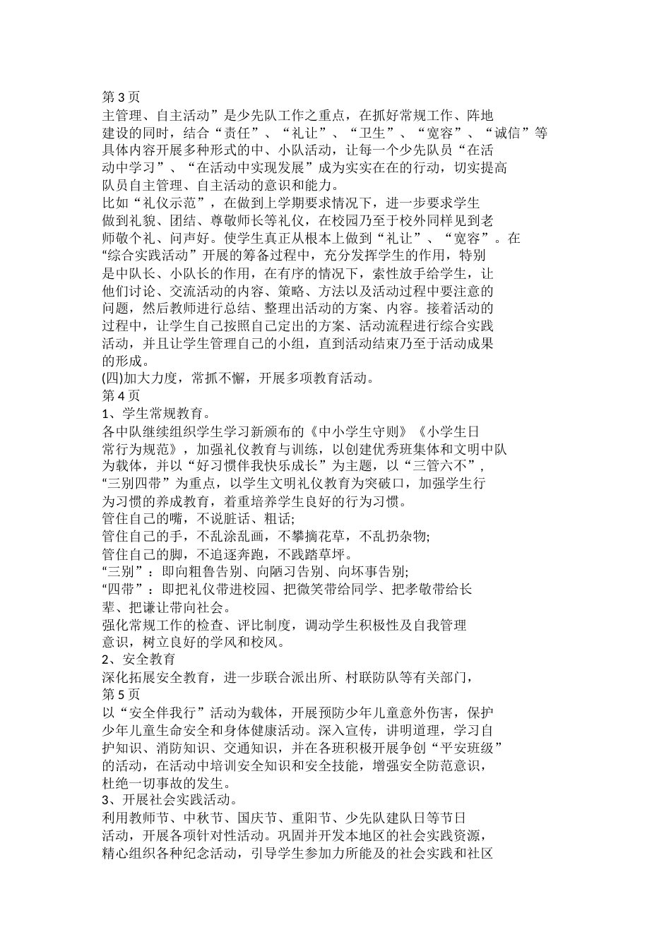 少先队辅导员工作计划(通用版)_第2页