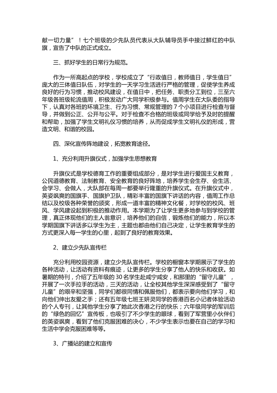 171-小学少先队大队部工作总结_第2页