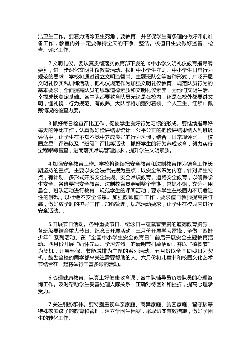 268-春季少先队工作计划【三篇】_第2页