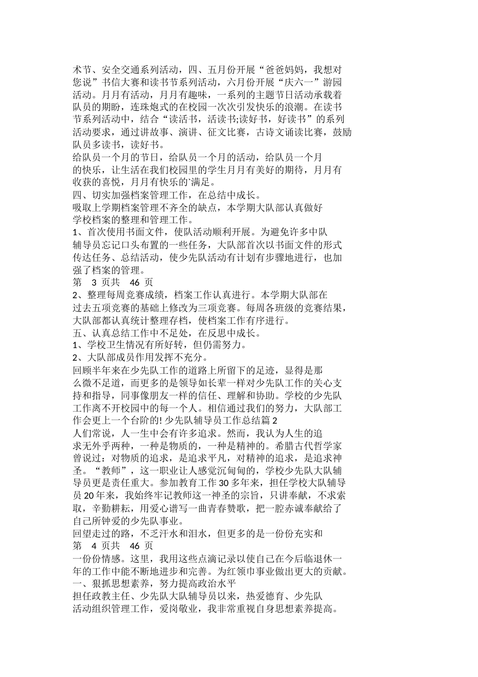少先队辅导员工作总结docx(2)_第2页