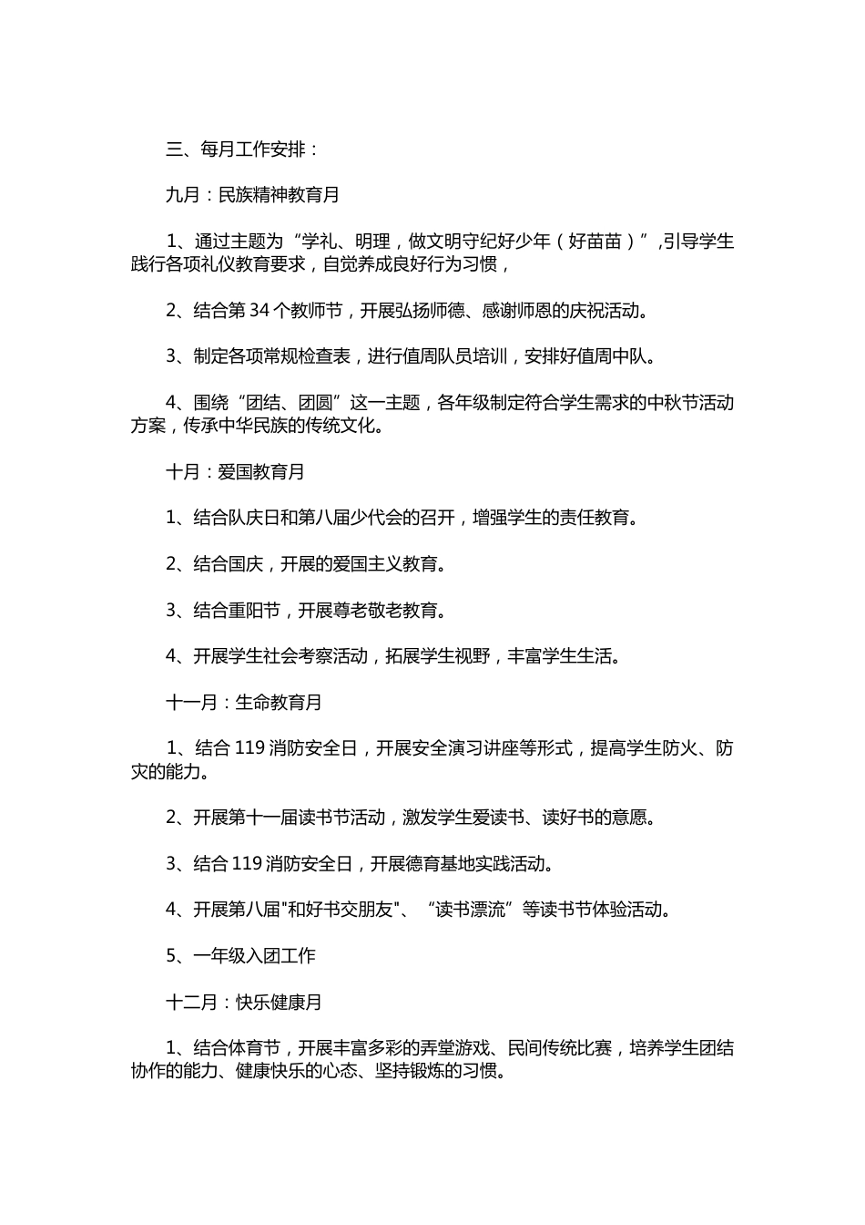 270-秋季少先队工作计划_第2页