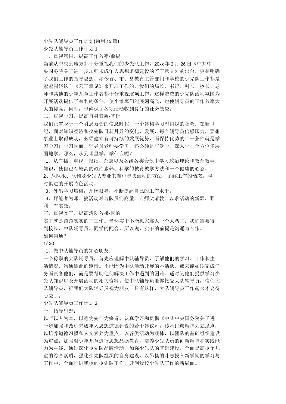 少先队辅导员工作计划(2)_第1页