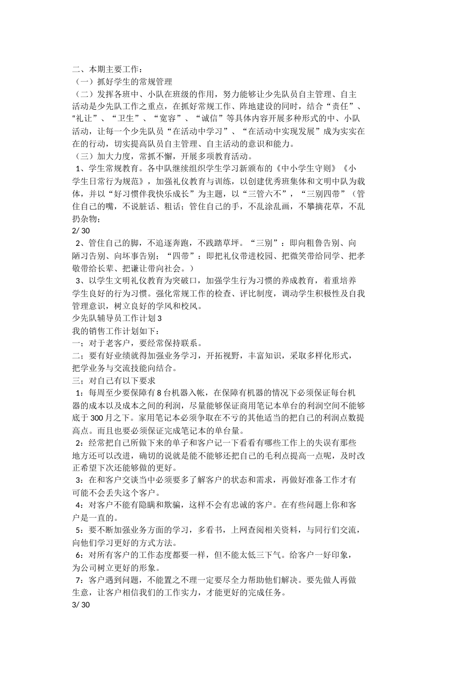 少先队辅导员工作计划(2)_第2页