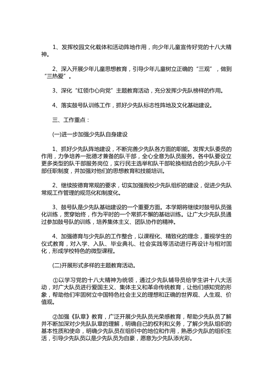 271-秋季少先队活动计划_第2页