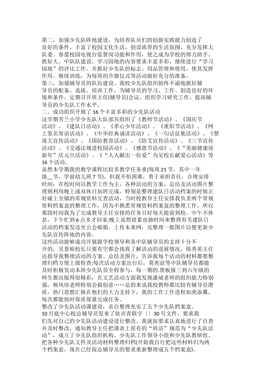少先队辅导员工作总结(2)_第2页