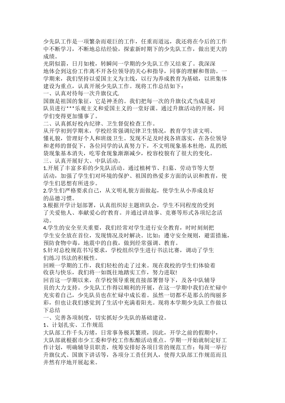 少先队辅导员的工作总结(2)_第2页