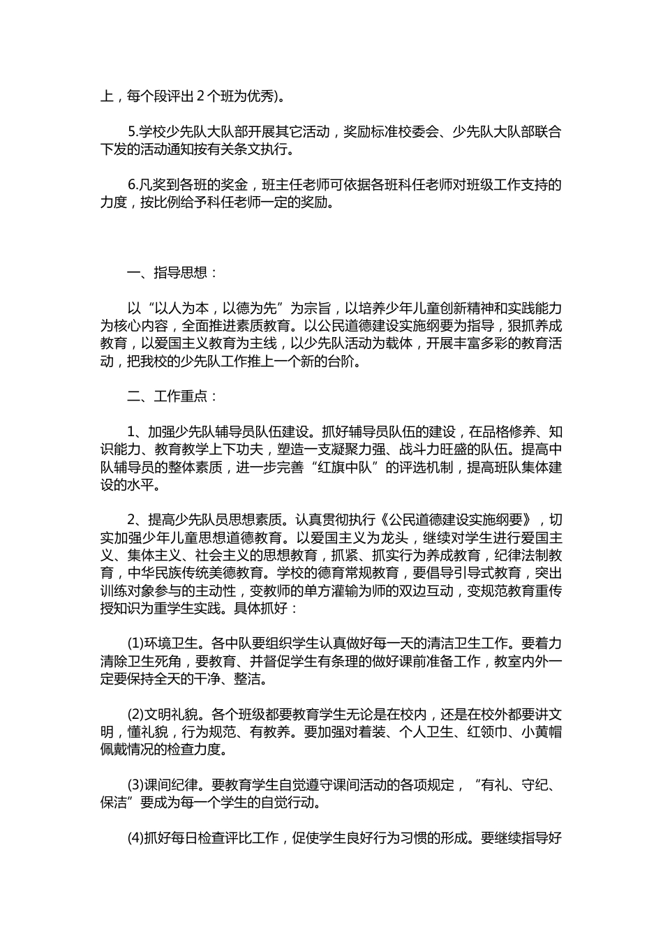 273-秋季少先队工作计划【三篇】_第2页