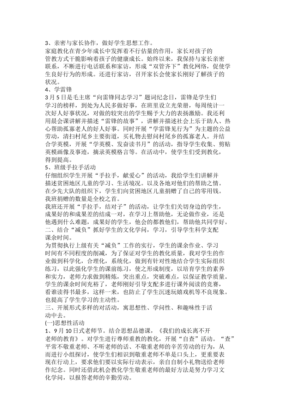 少先队辅导员工作总结(3)_第2页
