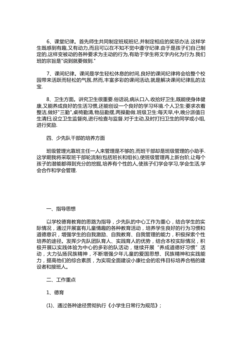 274-三年级少先队工作思路_第2页