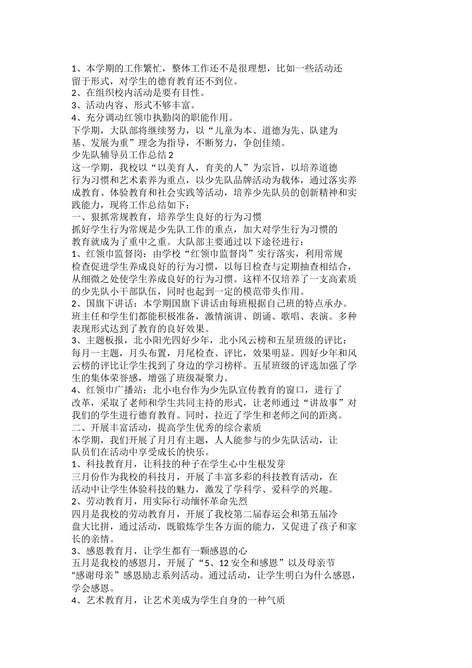 少先队辅导员工作总结docx(3)_第2页