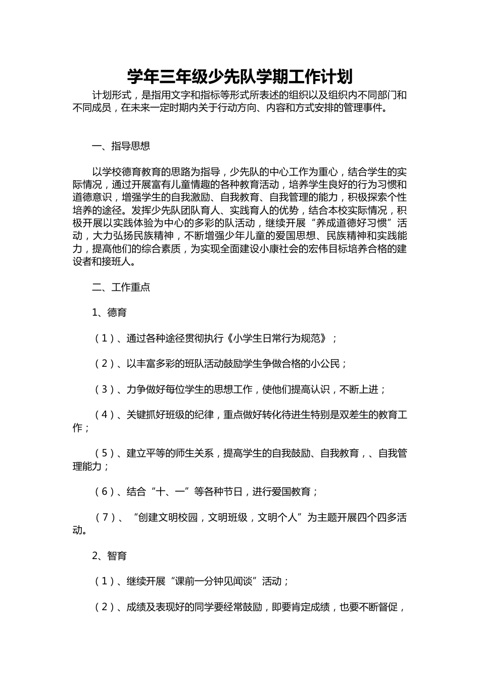 275-学年三年级少先队学期工作计划_第1页