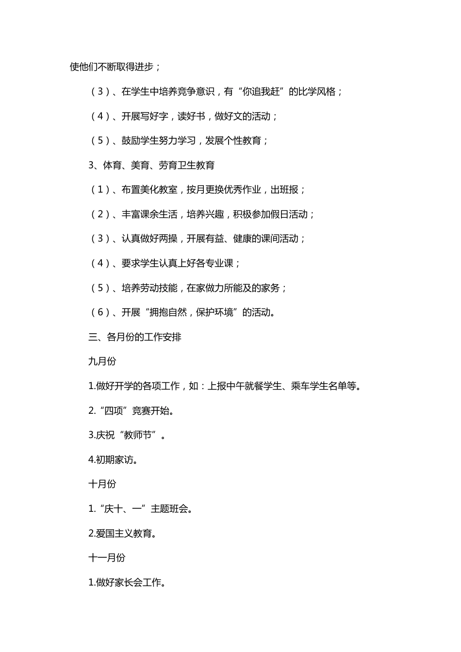 275-学年三年级少先队学期工作计划_第2页