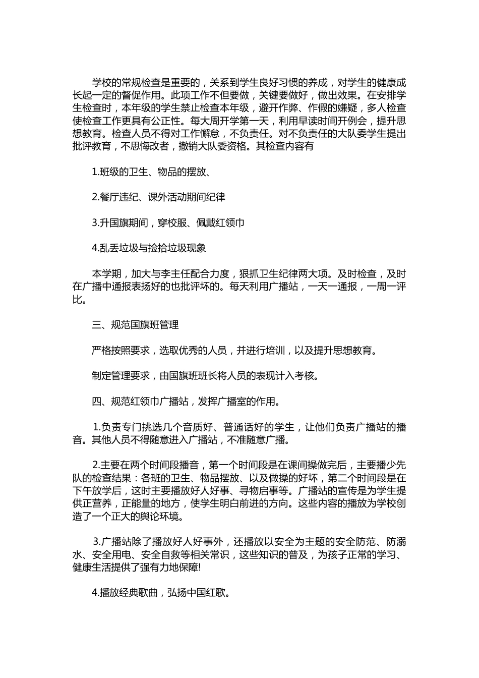 276-少先队辅导员工作计划_第2页