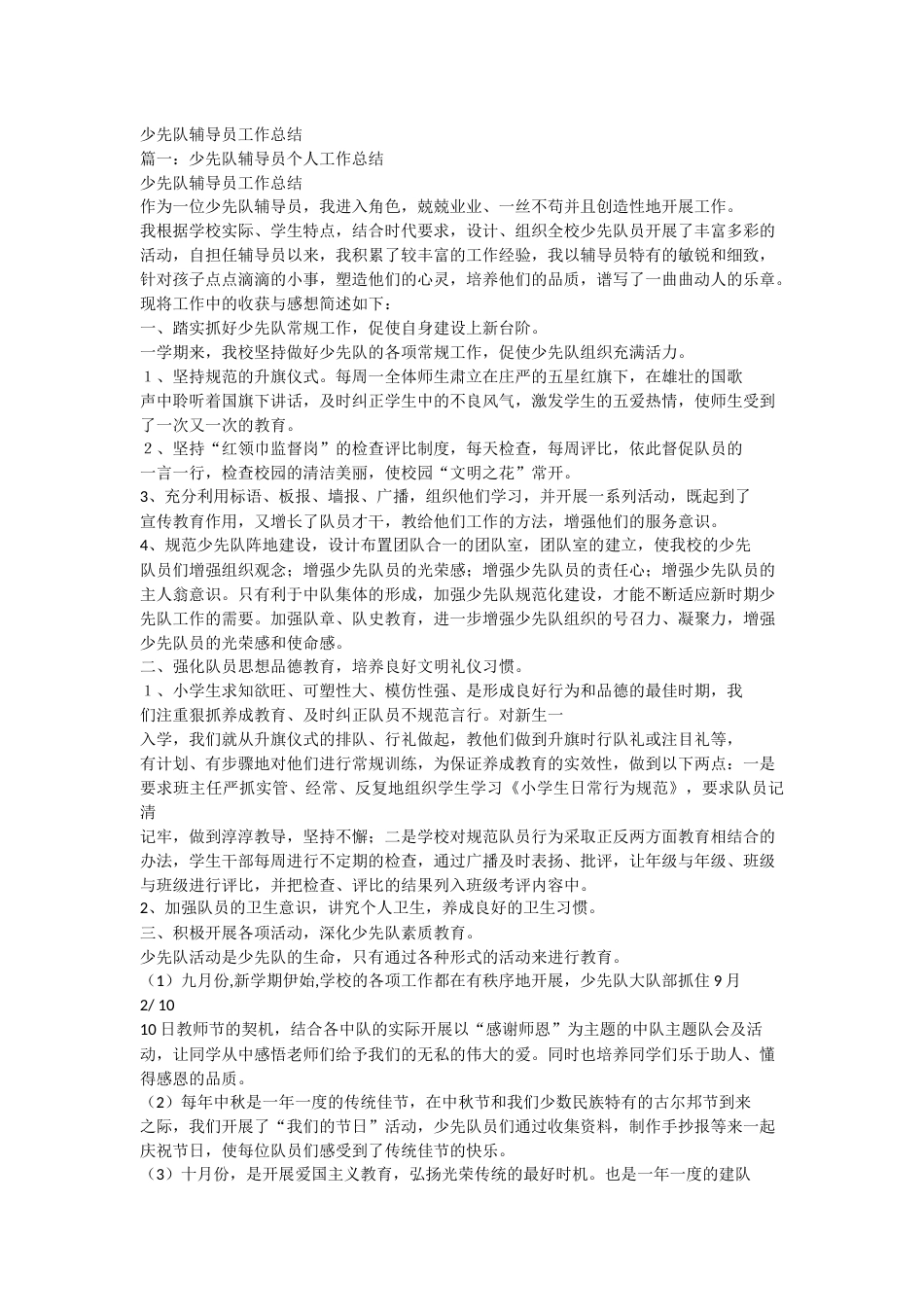 少先队辅导员工作总结(5)_第1页