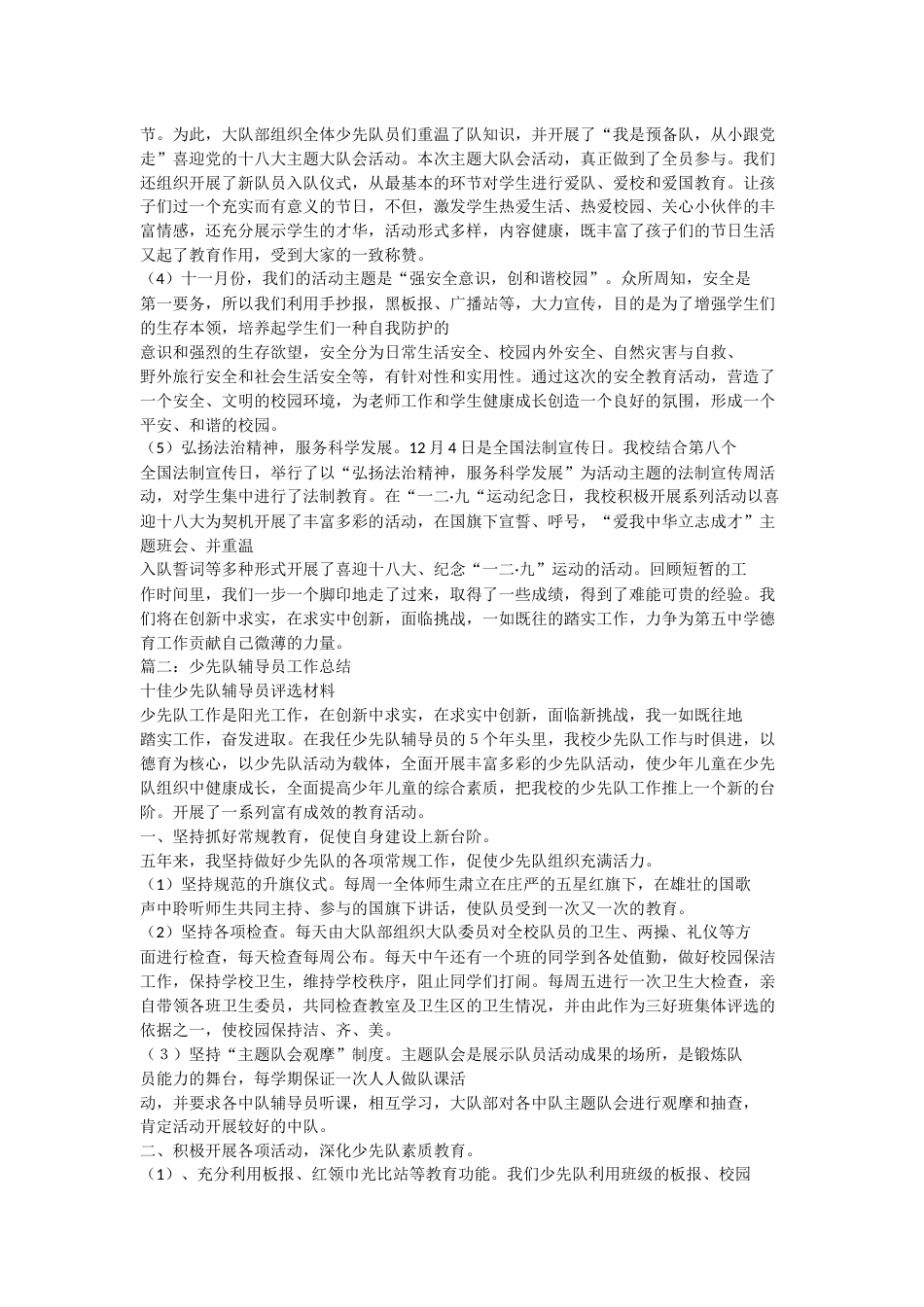 少先队辅导员工作总结(5)_第2页