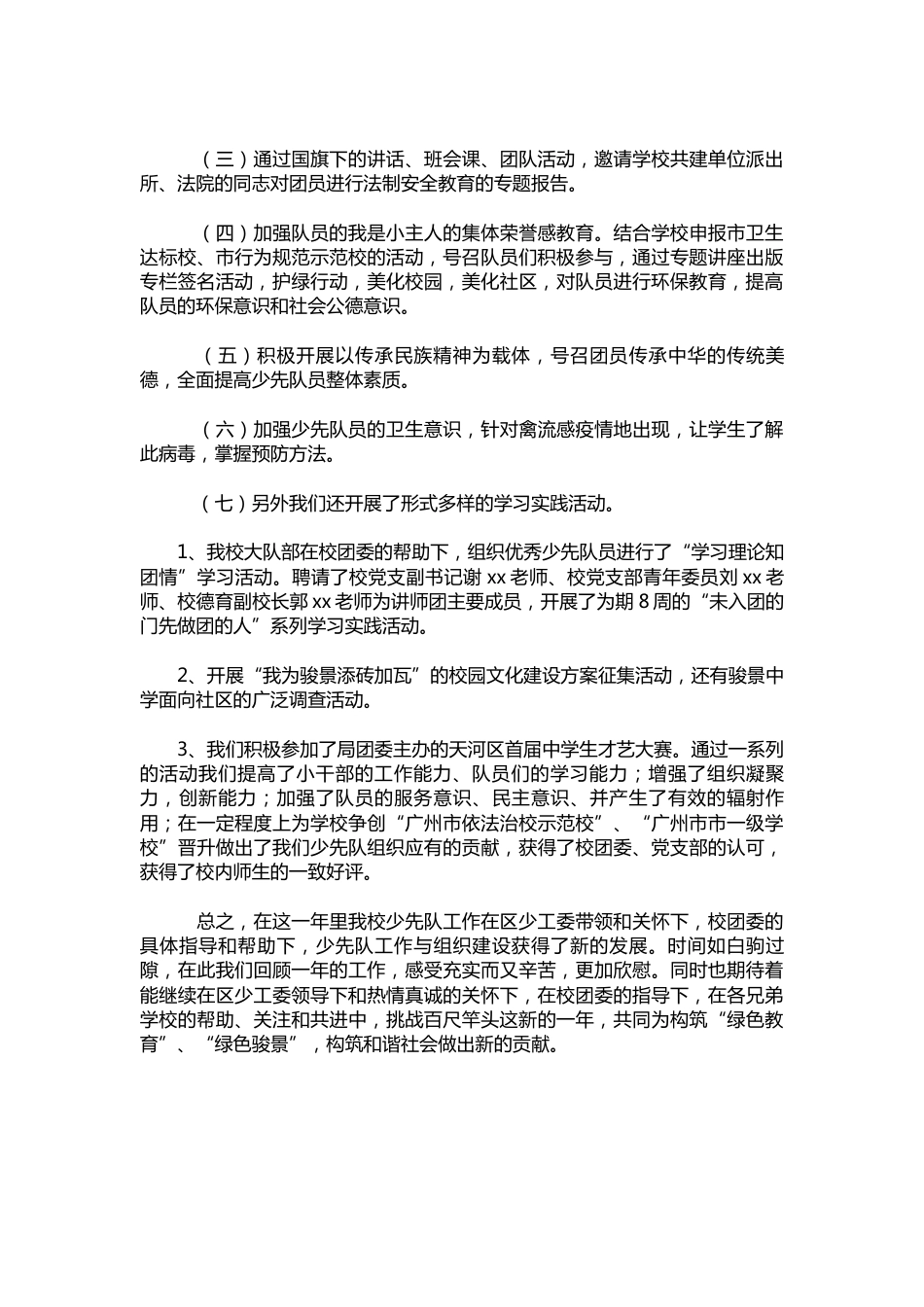 307-中学少先队工作总结_第2页