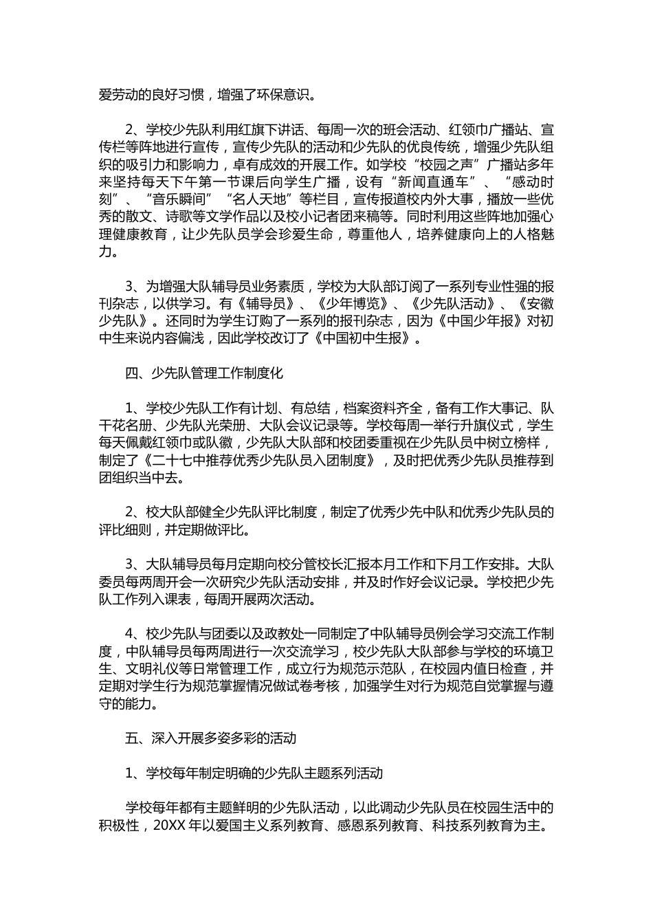 308-中学少先队工作总结报告_第2页