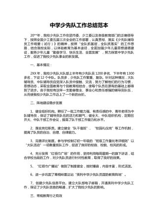 309-中学少先队工作总结范本