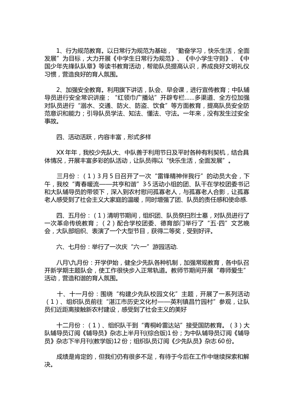 309-中学少先队工作总结范本_第2页