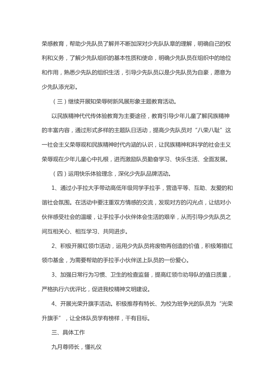 2020秋季学期小学少先队工作计划_第2页