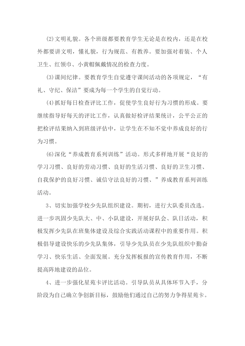 2020年秋季小学少先队工作计划_20220425_192934_第2页