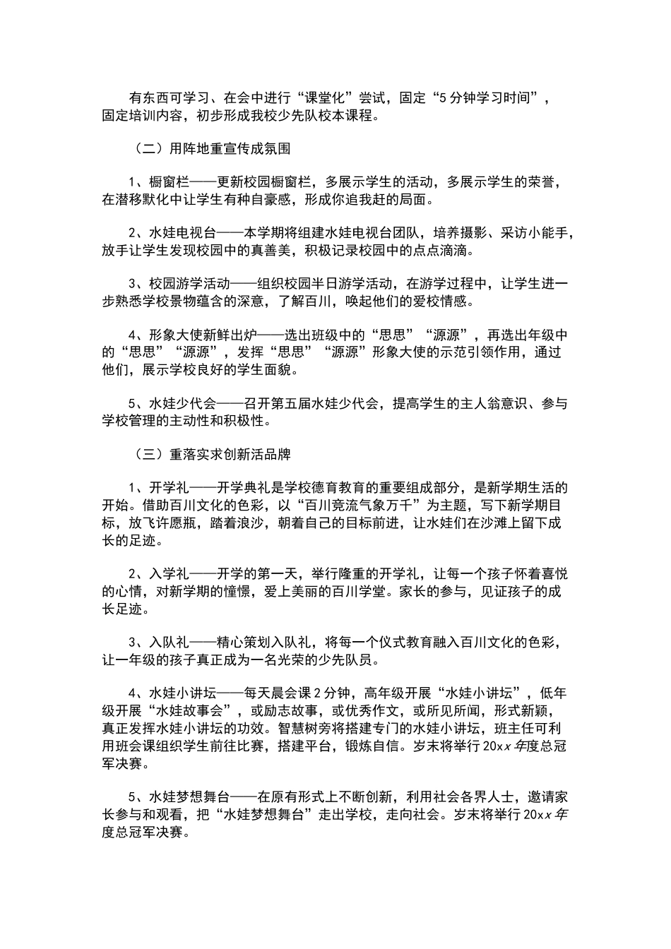 2022年秋季学期少先队大队部工作计划_第2页
