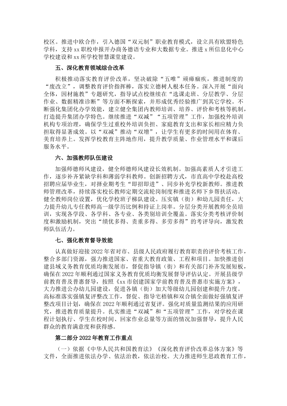 2022年教育工作计划及工作重点(市级)1_第2页