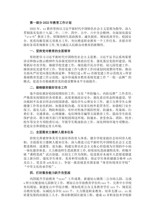 2022年教育工作计划及工作重点（市级）1