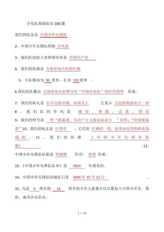 少先队基础知识100题答案