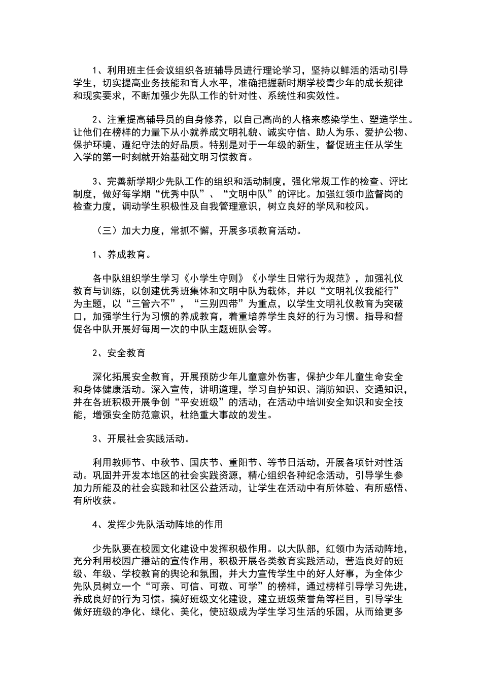 2022年春季学期少先队大队部综合工作计划_第2页