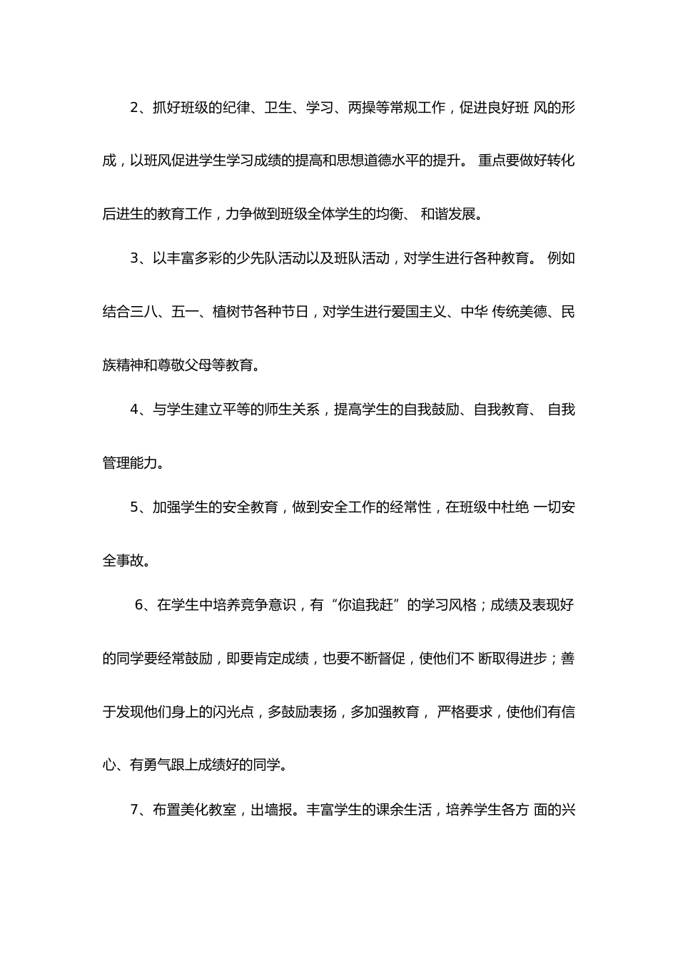 小学四年级 2022-2023 学年度春季下学期少先队工作计划_第2页