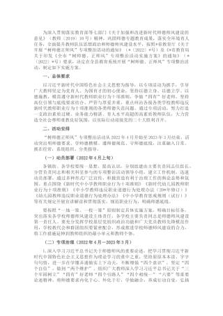2022年教育系统开展“树师德、正师风”专项整治活动实施方案