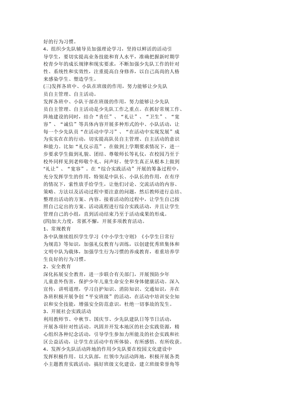 2023年小学少先队辅导员工作计划_第2页