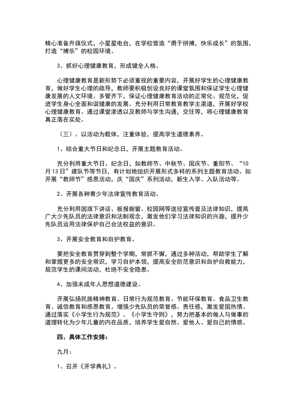 2022年秋季少先队大队部工作计划_第2页