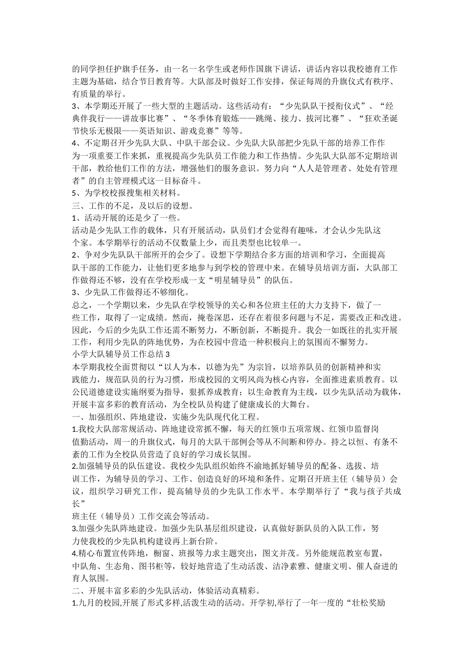 2023年小学大队辅导员工作总结docx_第2页