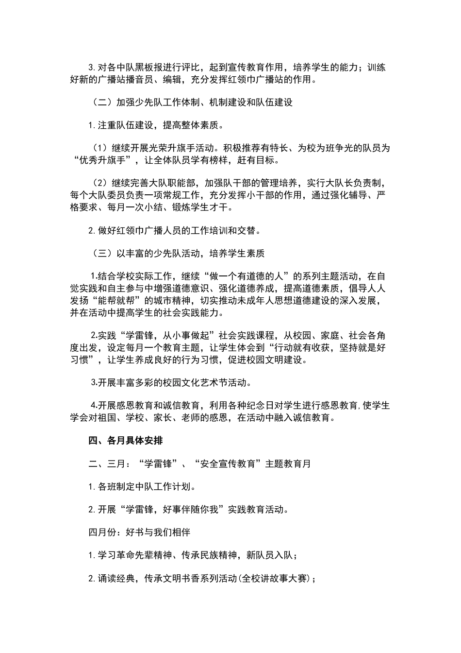 2022年春季学期少先队大队工作计划_第2页