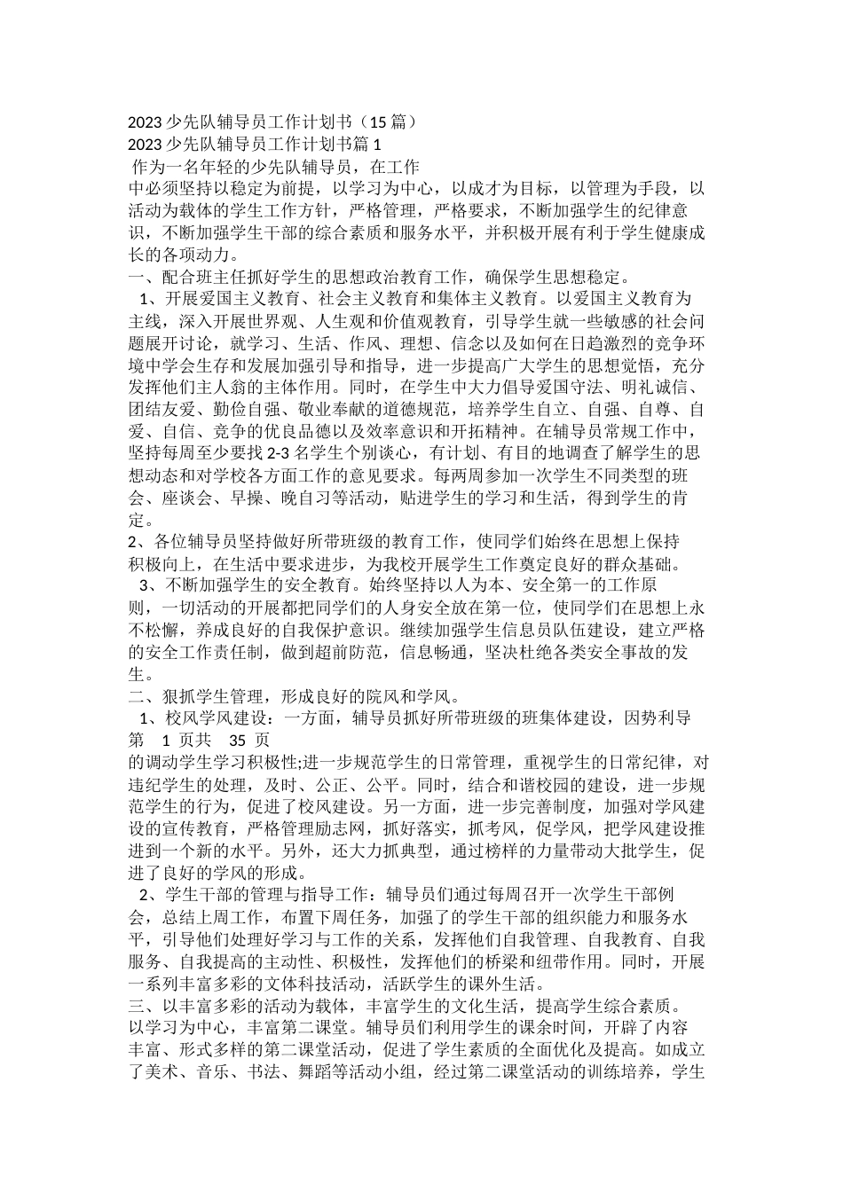 2023少先队辅导员工作计划书_第1页