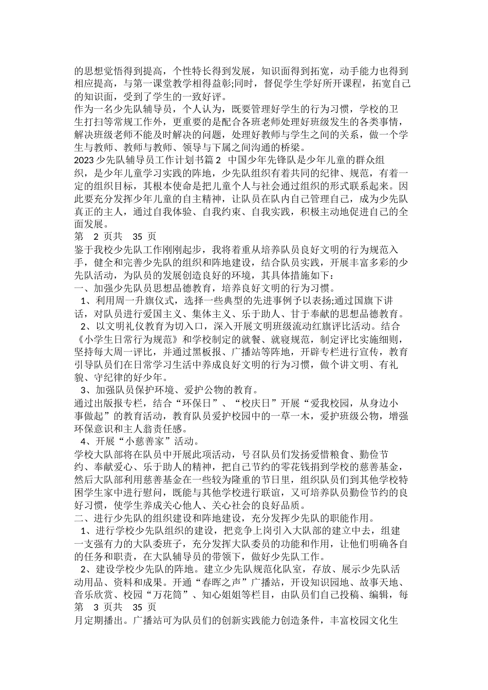2023少先队辅导员工作计划书_第2页