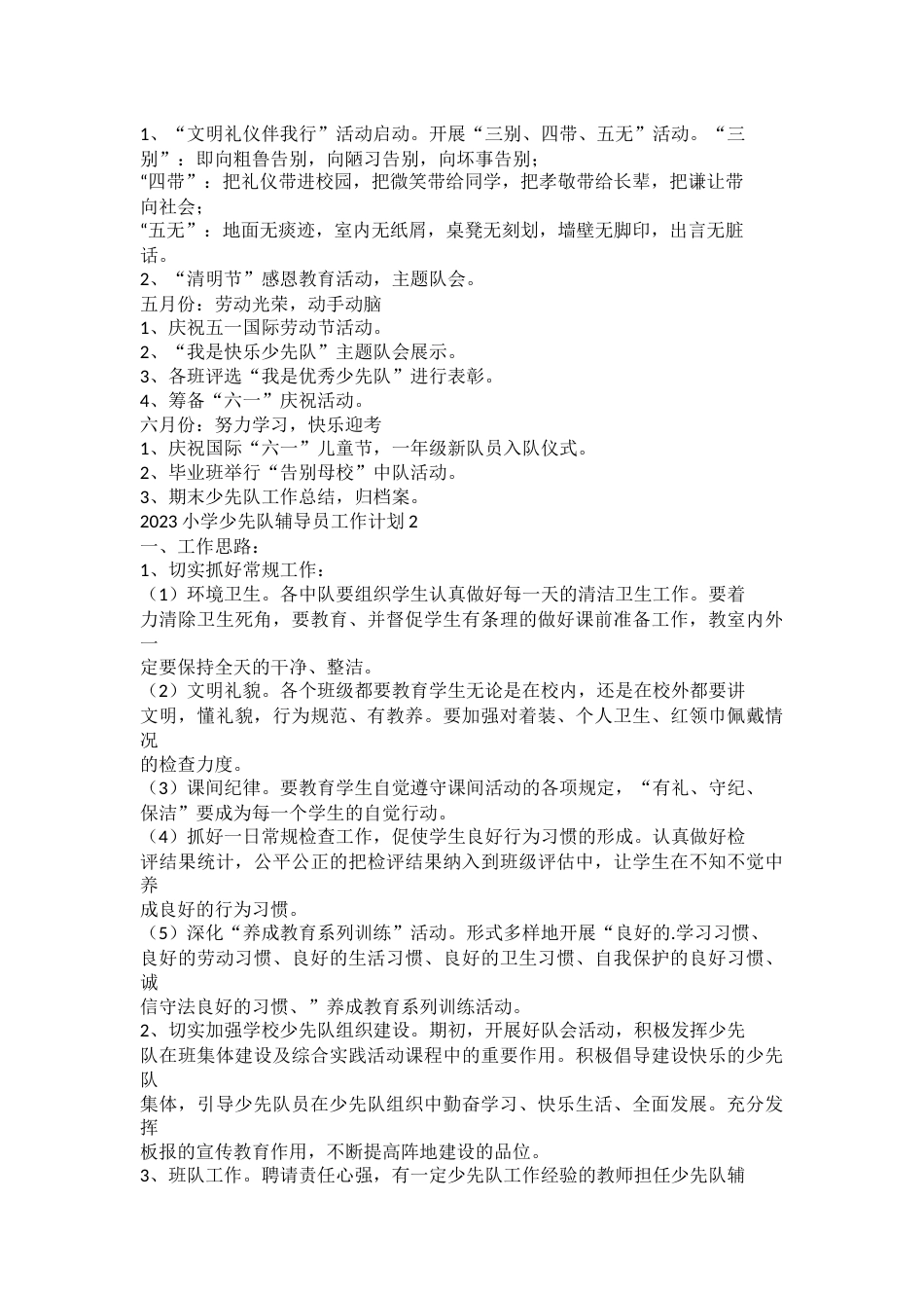 2023小学少先队辅导员工作计划_第2页
