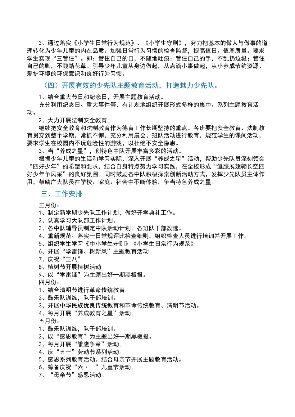 2023年春季学期少先队大队工作计划范文_第2页