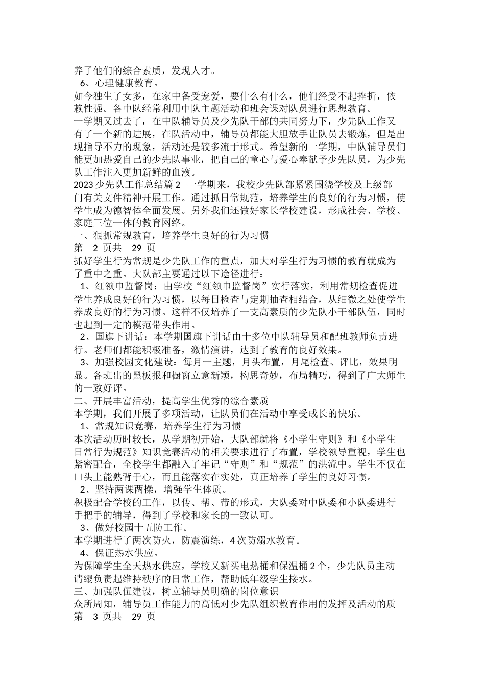2023少先队工作总结_第2页